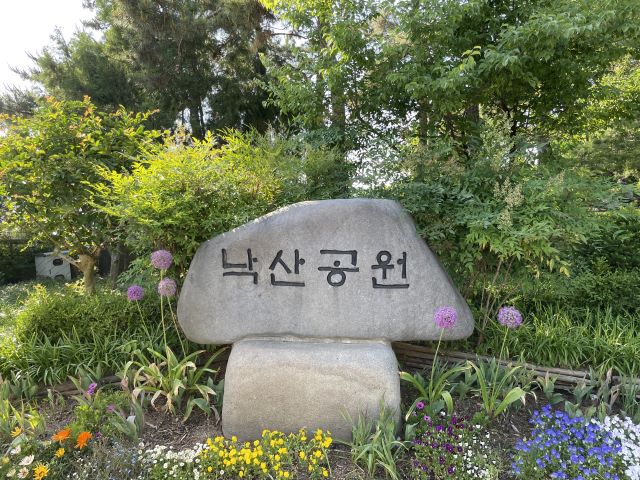 낙산공원