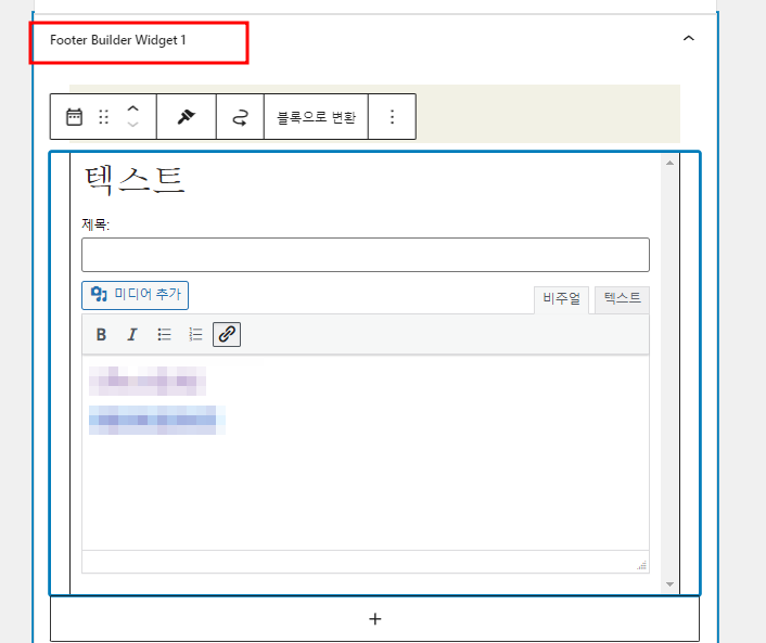 워드프레스 사이트 푸터 수정하는 방법