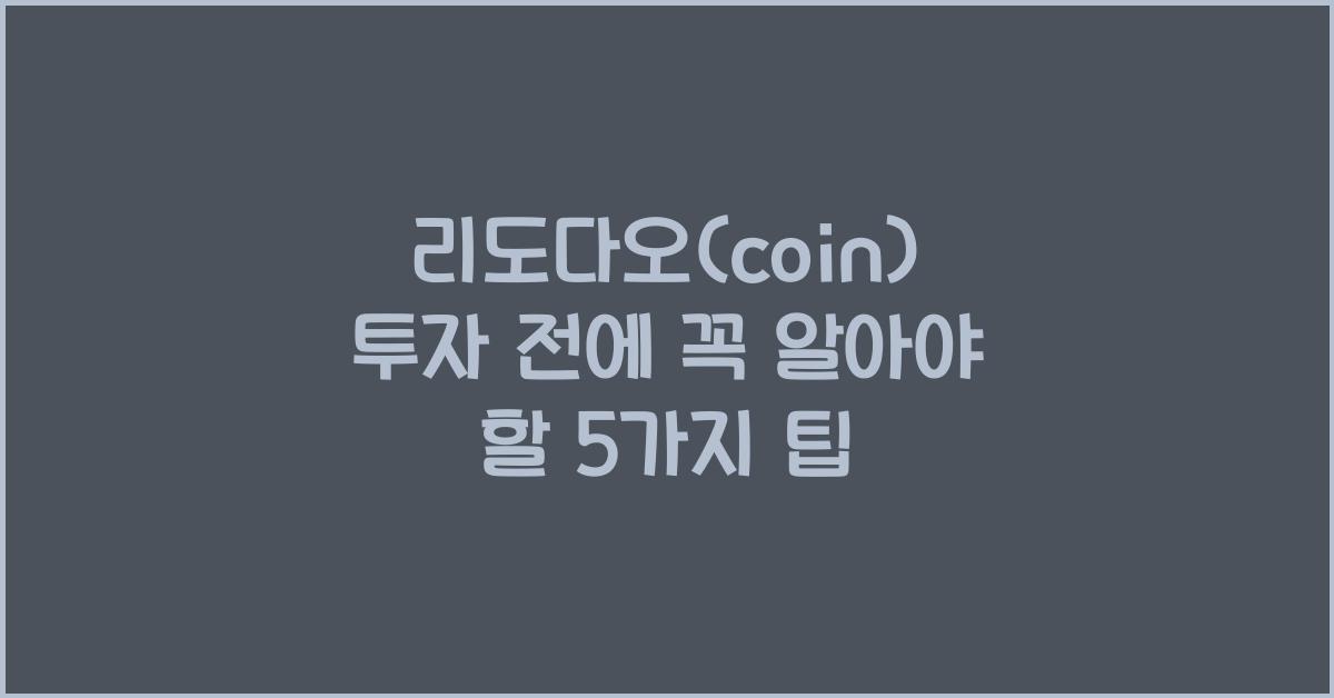리도다오(coin)