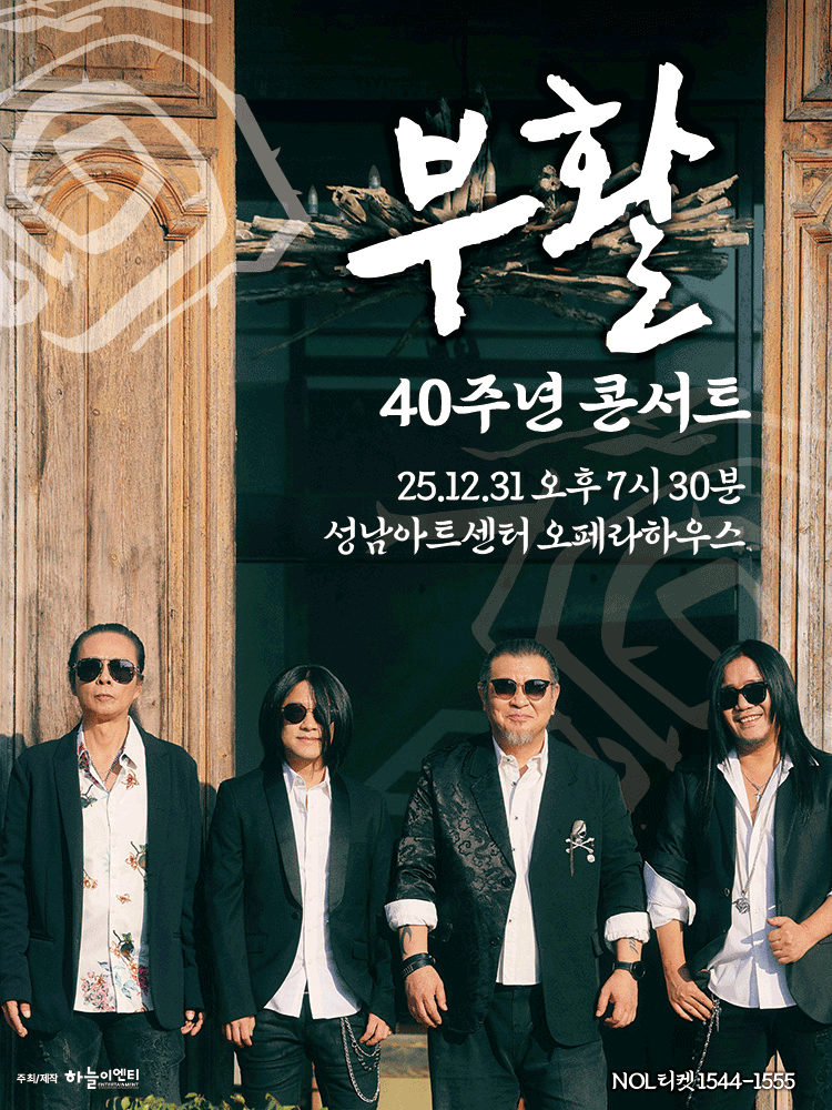 부활 40주년 콘서트 성남