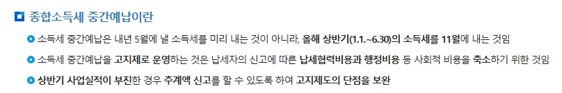 종합소득세 중간예납 분납기한 알아보기