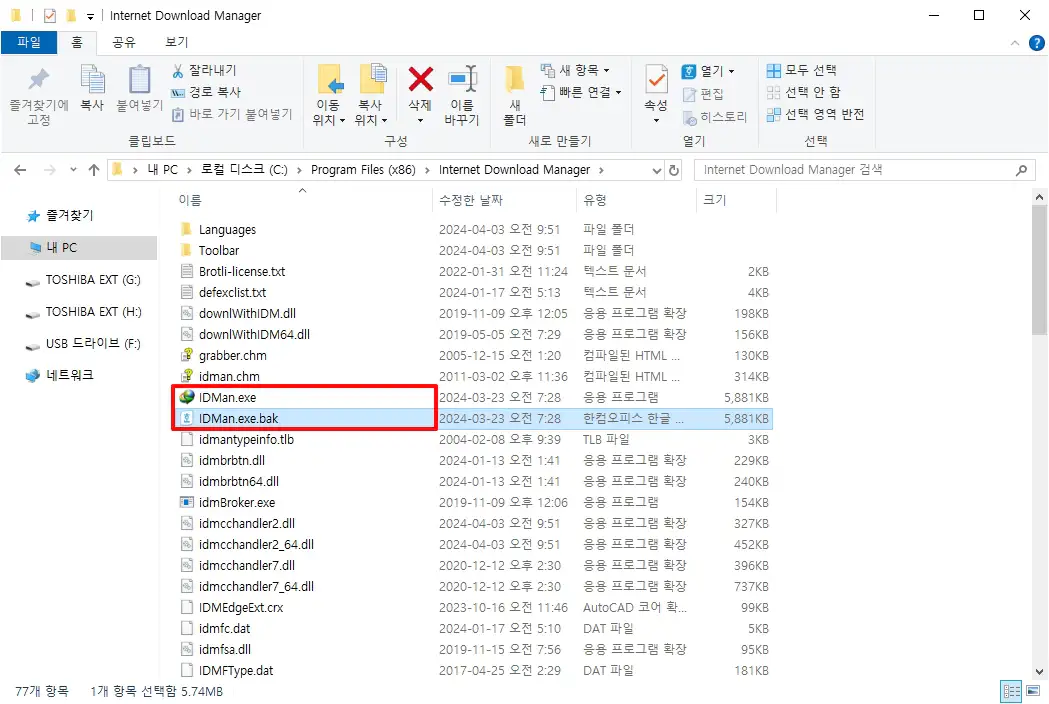 실행파일 및 크랙인증 파일
