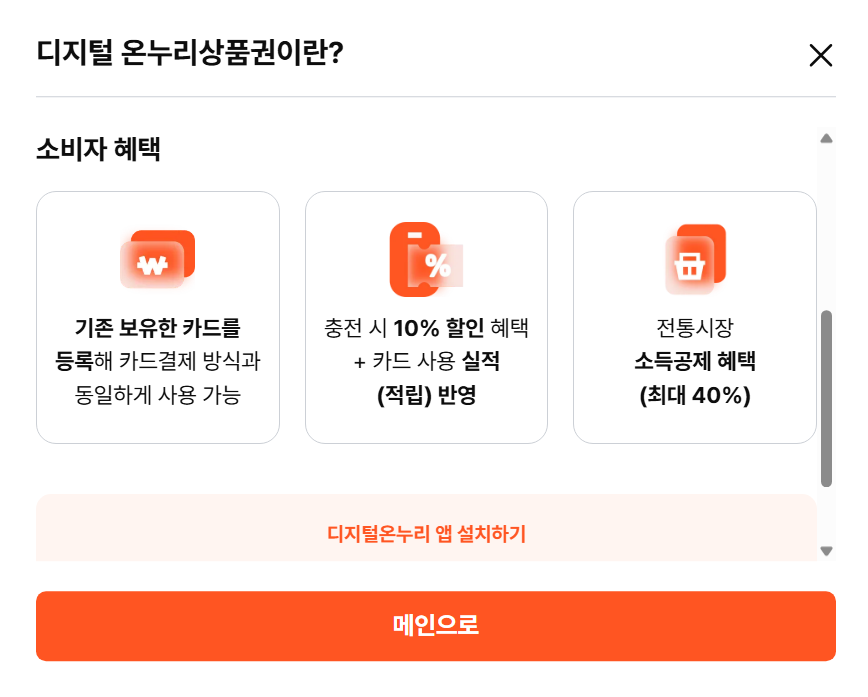 디지털-온누리상품권-이란