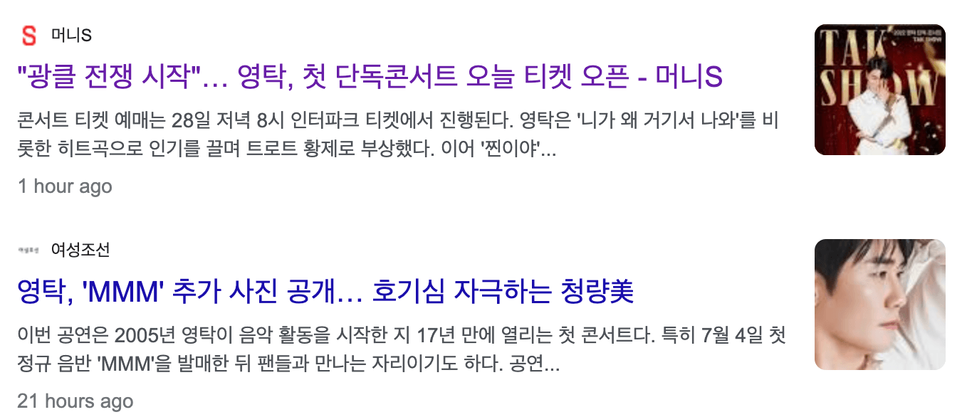 영탁 단독 콘서트, <TAK SHOW> 관련 뉴스