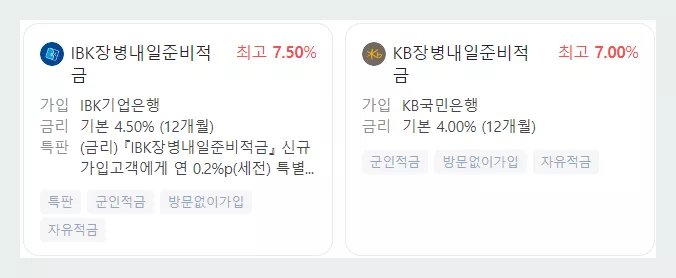 ibk,kb 장병내일준비 적금