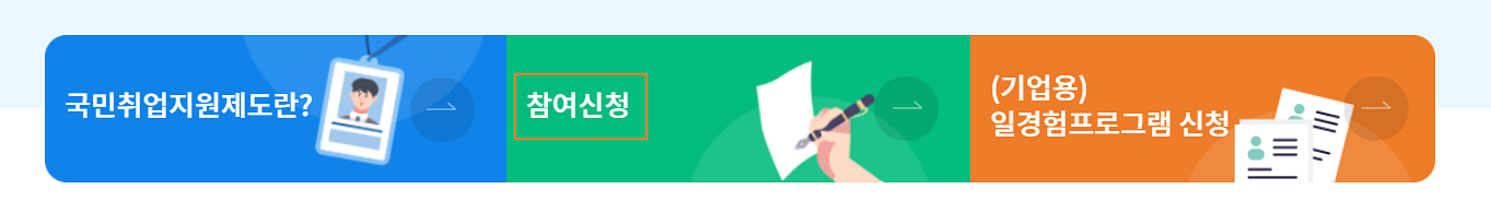 취업-신청