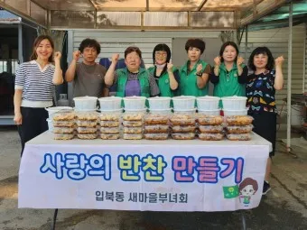 부녀회 회칙 부녀회장 월급 새마을 부녀회_15