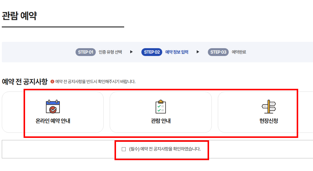 청와대 관람신청 예약