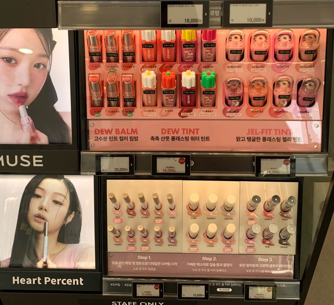 어뮤즈듀틴트