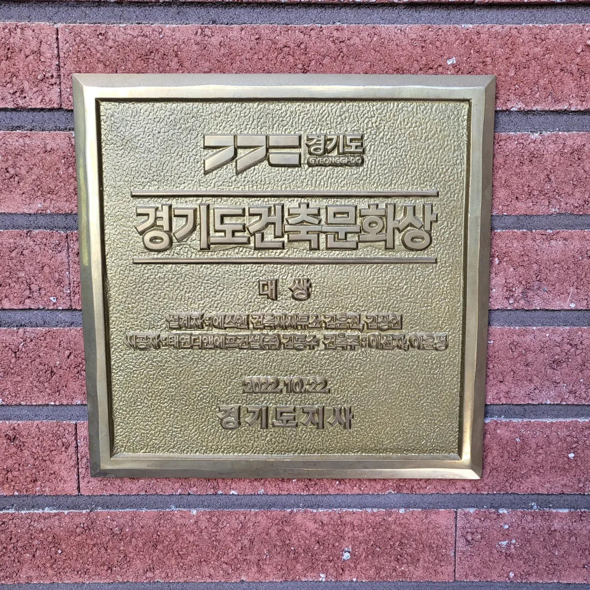 2022-경기도건축문화상-대상