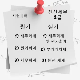 전산세무 2급 학습순서 세법기초 난이도 합격노하우_13