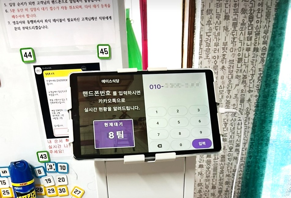당진 에이스식당 입구에 설치된 웨이팅 등록을 위한 테블릿