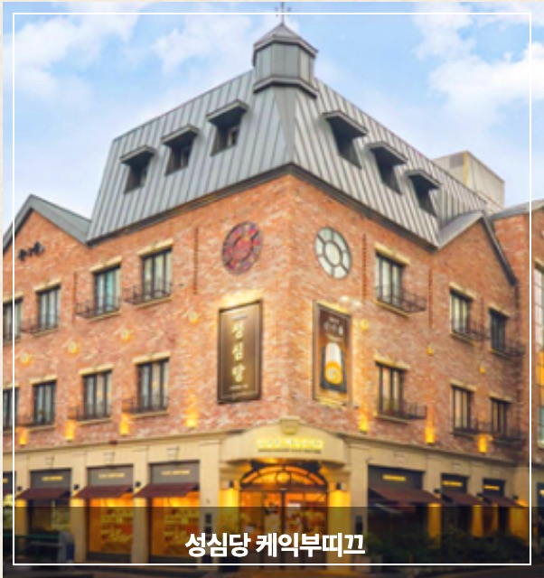 성심당 이미지