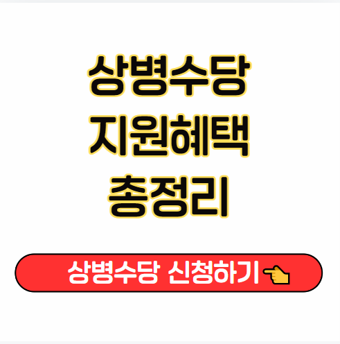 상병수당-신청-바로가기