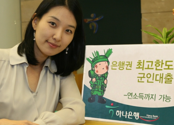 하나은행 군인생활안전자금대출