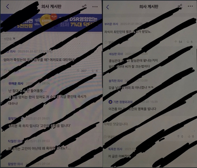 의사 커뮤니티
