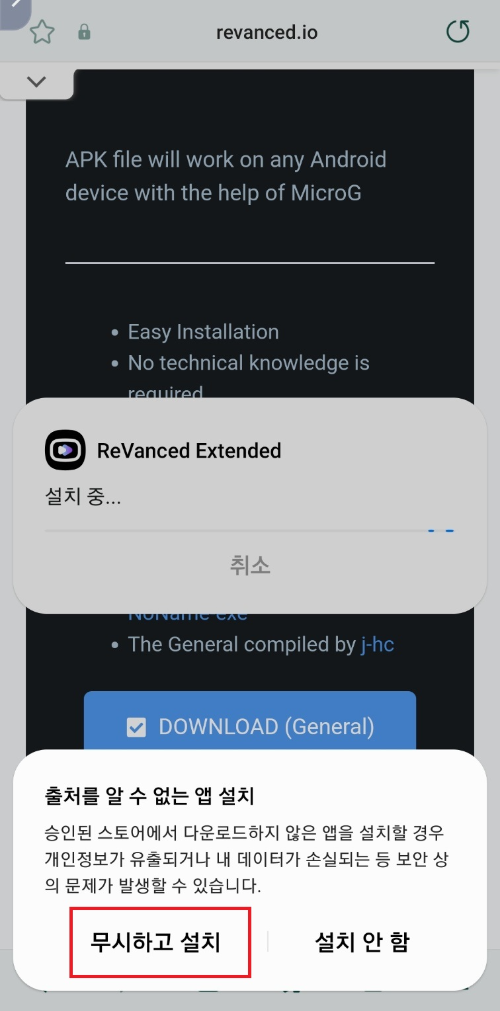 유튜브 리밴스드 설치