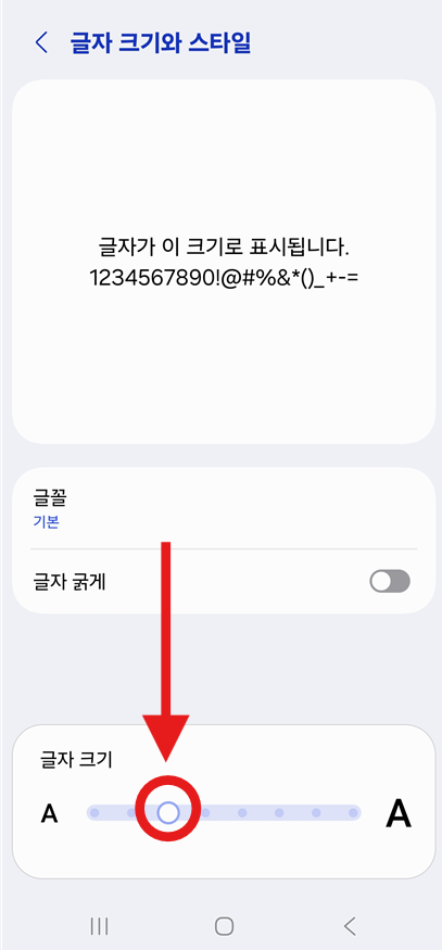방법 4: 글자 크기 조절하기