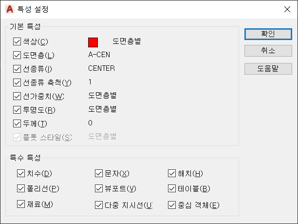 오토캐드 특성 일치