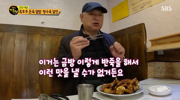 생활의 달인 흑후추 돈육덮밥 탕수육 달인