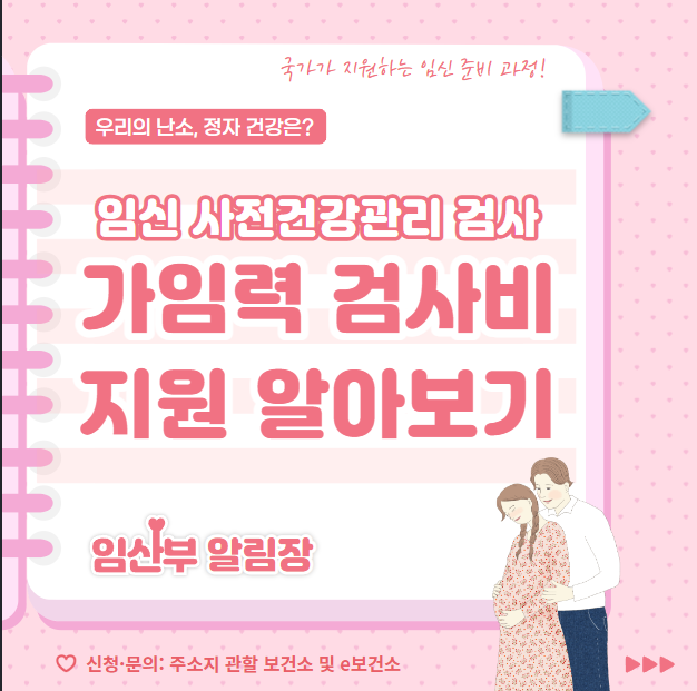 임신 사전건강관리 검사비 지원 받기