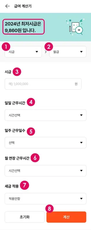 알바몬 급여계산기