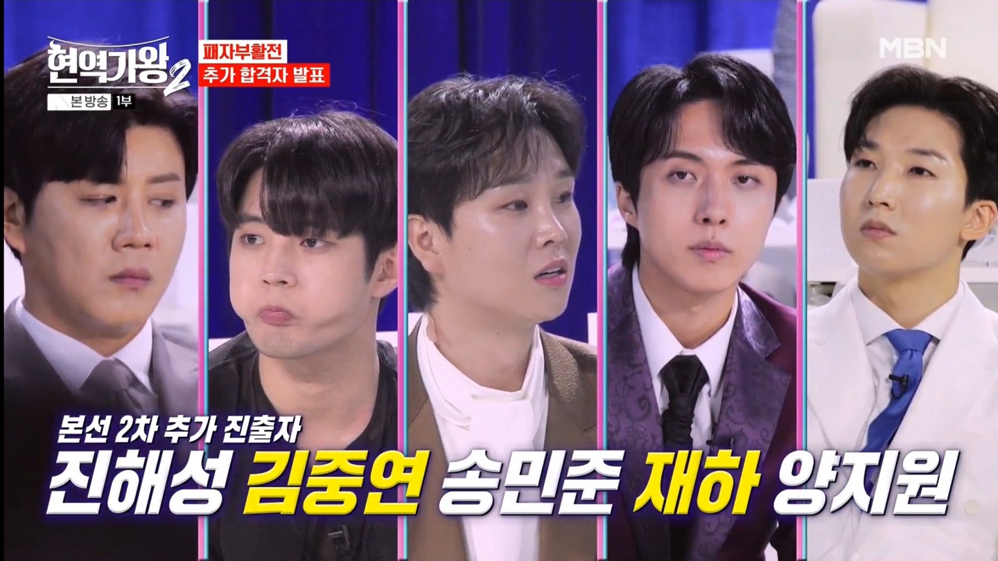 현역가왕2 패자부활전 추가합격자