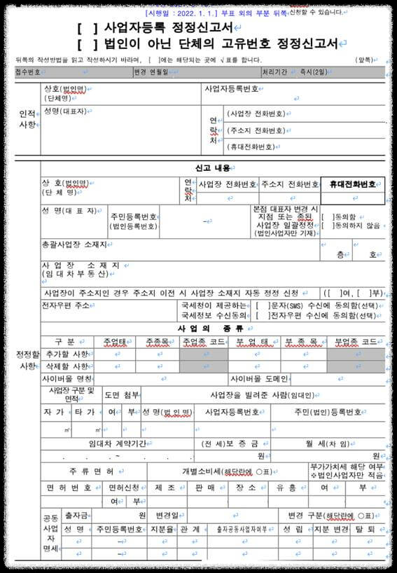 개인사업자 명의 변경