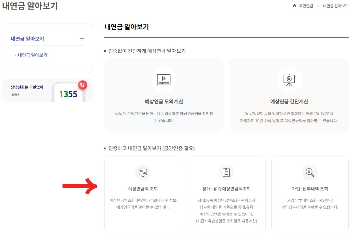 국민연금