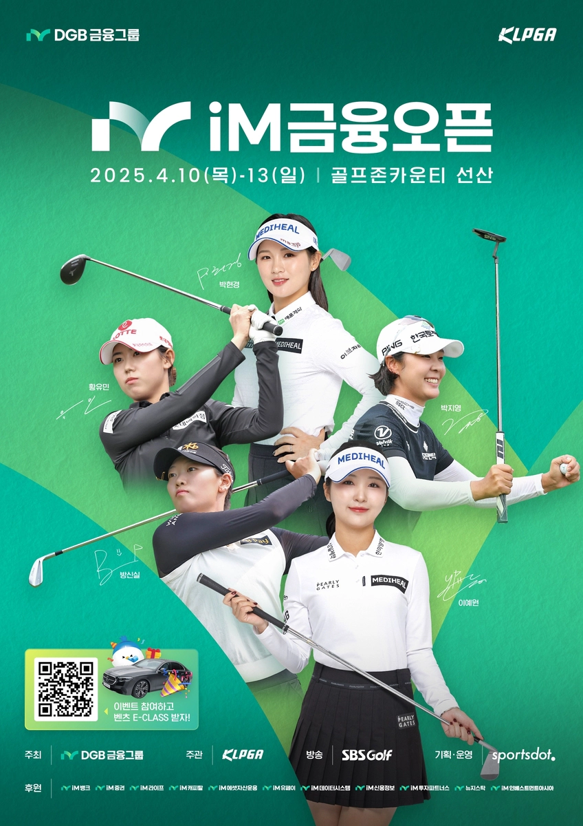2025 iM 금융오픈