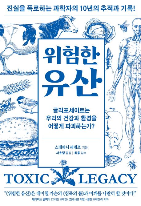 스테파니 세네프 저자(글) · 서효령 번역 · 최웅 감수 
책 표지이미지
