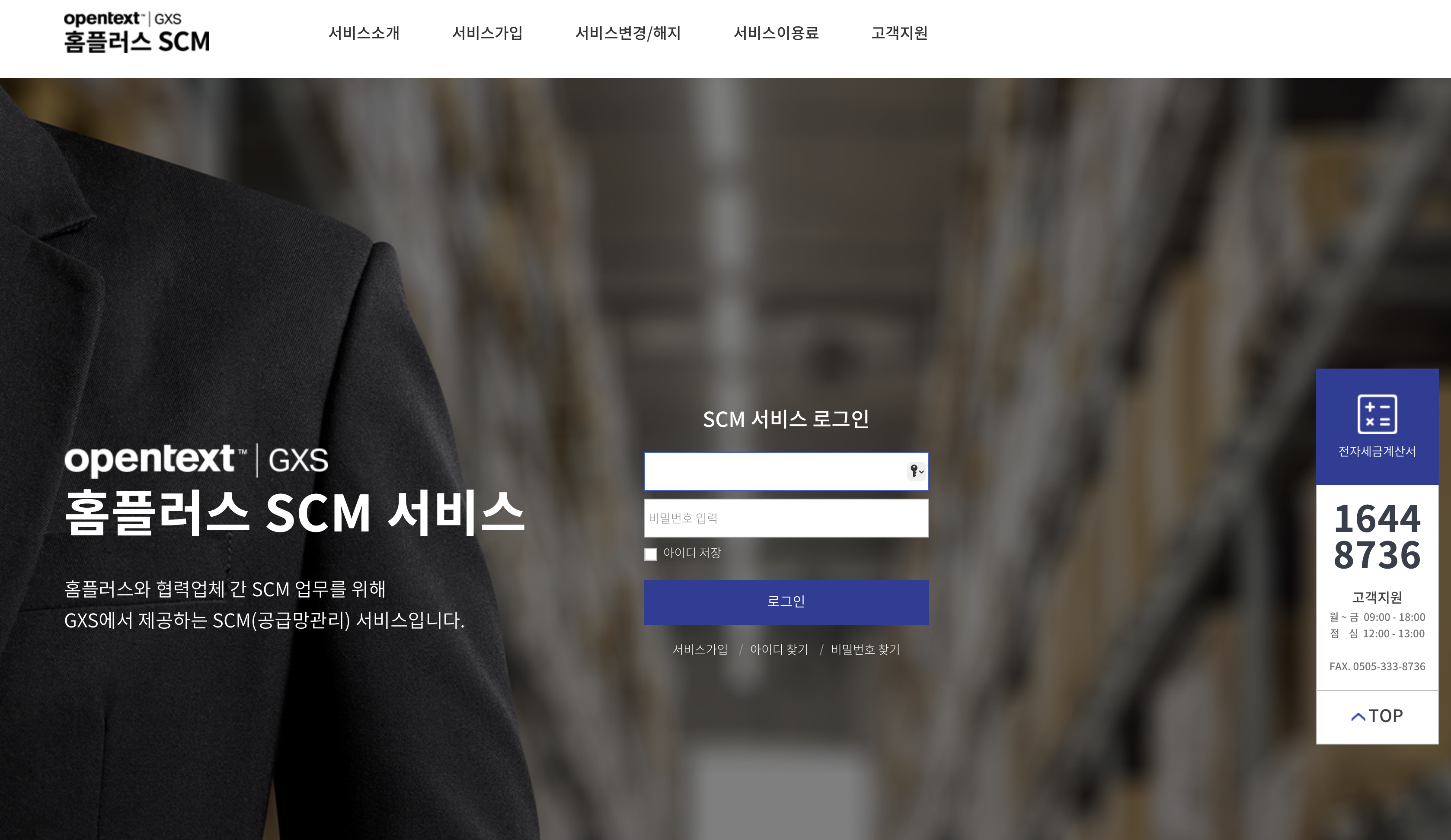 홈플러스 SCM 시스템 (activescm.co.kr)