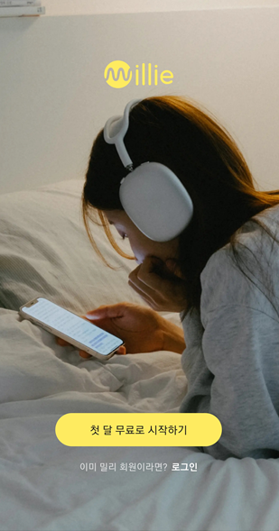 밀리의서재로그인