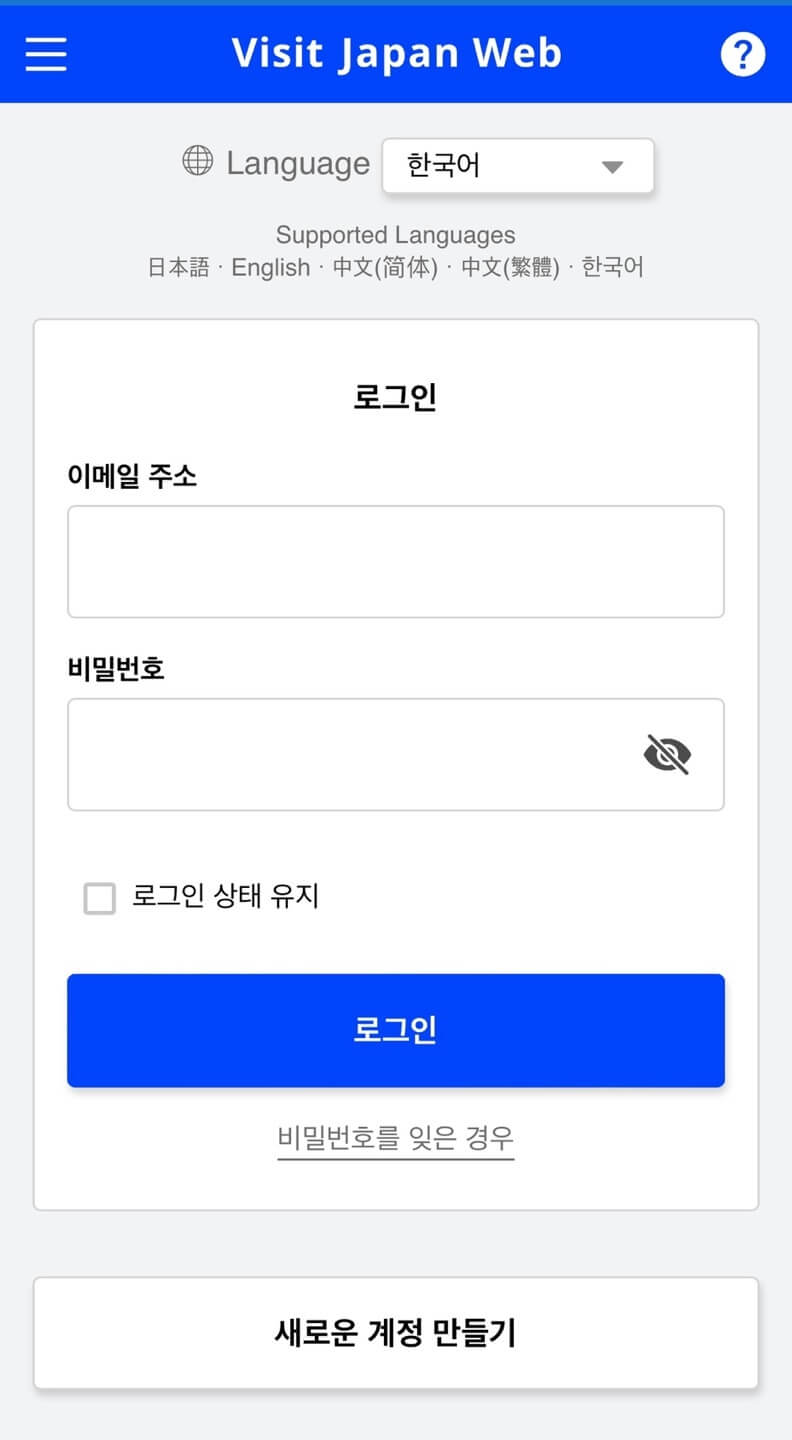 비짓재팬_입력방법