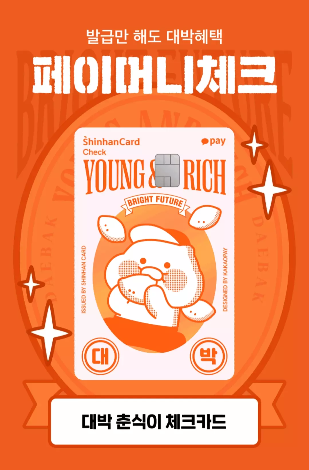 카카오+페이머니체크카드+신규발급+이벤트