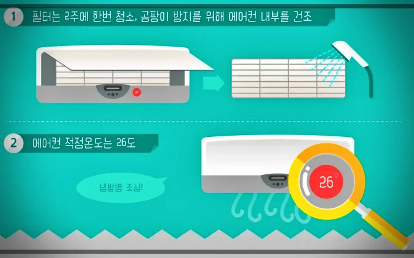 에어컨-올바른-사용법