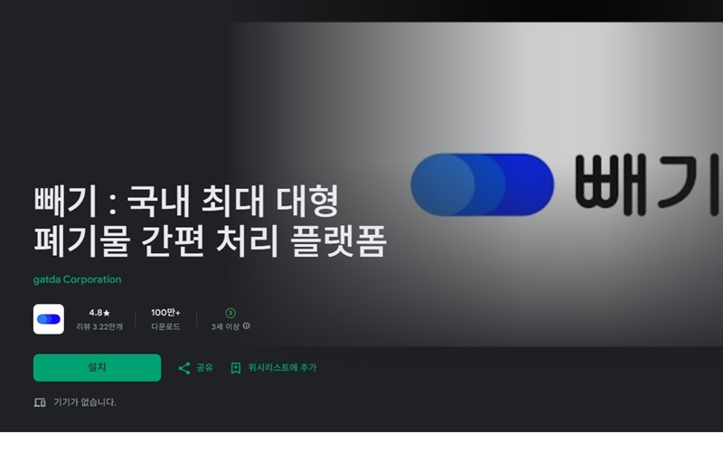 큰 가구 간편 처리 플랫폼 빼기 앱 소개