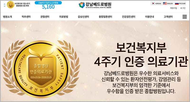 강남베드로병원 예약 방법 및 주요 정보 안내