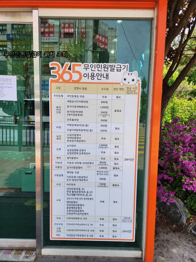 근처 가까운 무인민원발급기 위치&amp;#44; 운영시간&amp;#44; 발급서류