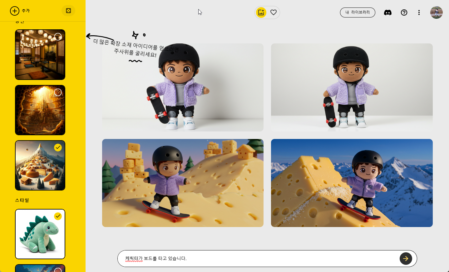 구글에서 새로 발표한 재미있는 이미지 생성 AI 툴 캡처 5