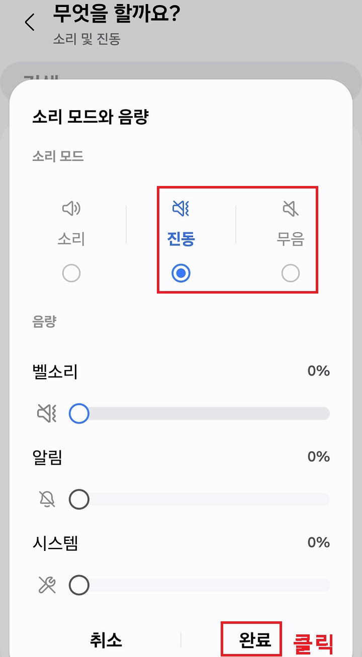 소리 모드와 음량 선택 창 보임