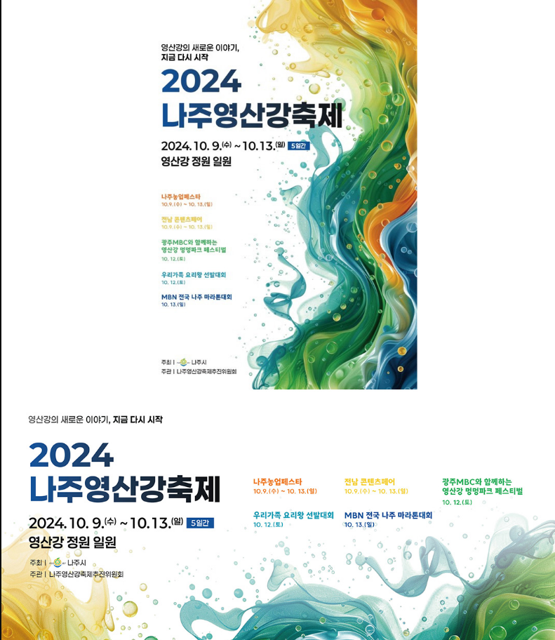 나주영산강축제