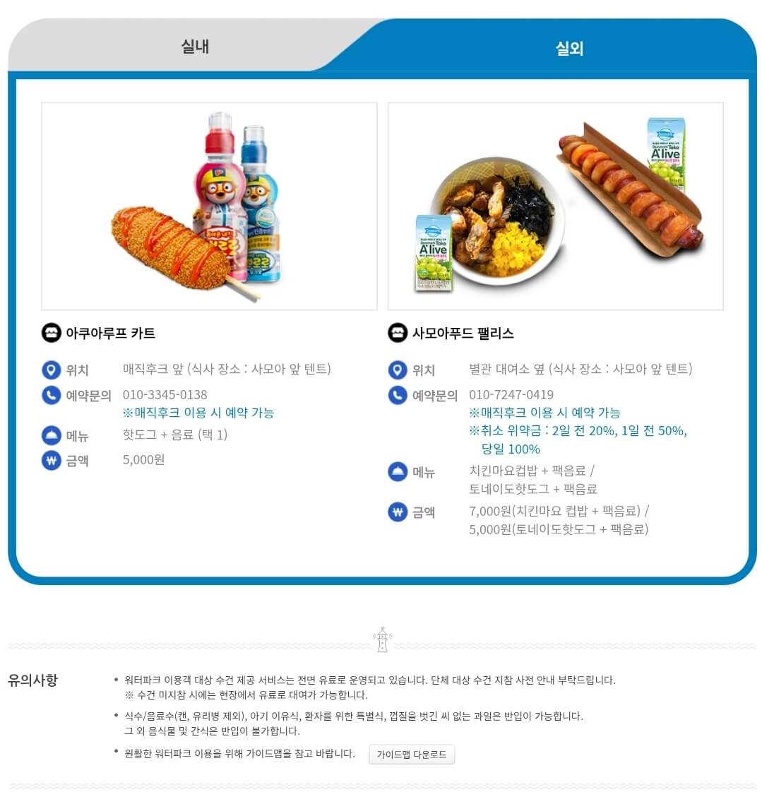김해 장유 롯데워터파크 단체이용 기준, 요금, 예약문의 등 안내