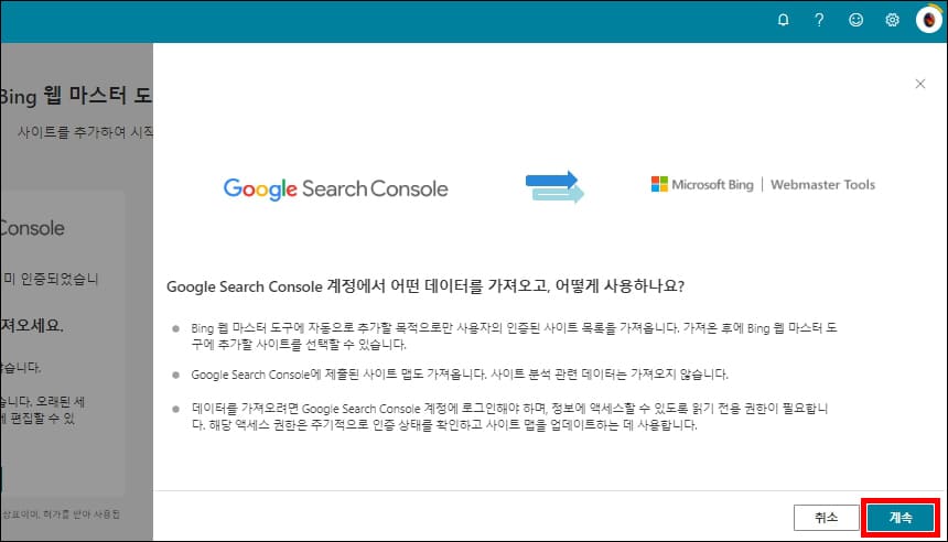구글 서치 콘솔에서 데이터 가져오기