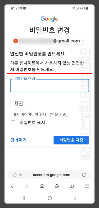 구글 비밀번호 변경