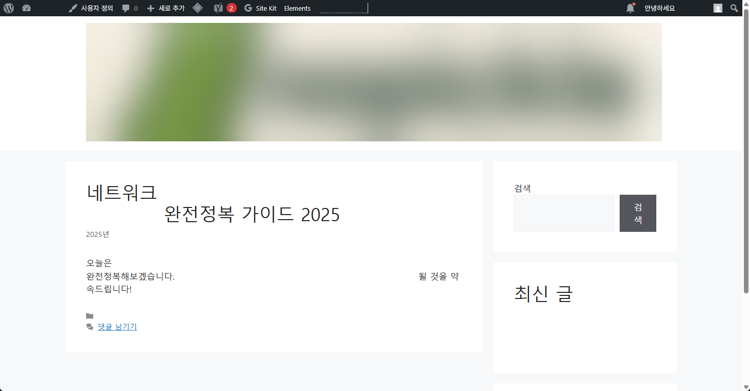 워드프레스 블로그 만드는 방법