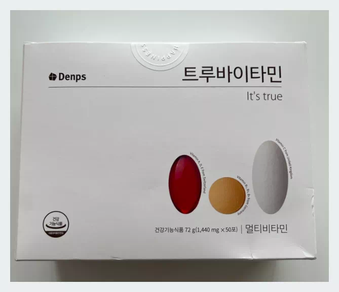 트루아비타민