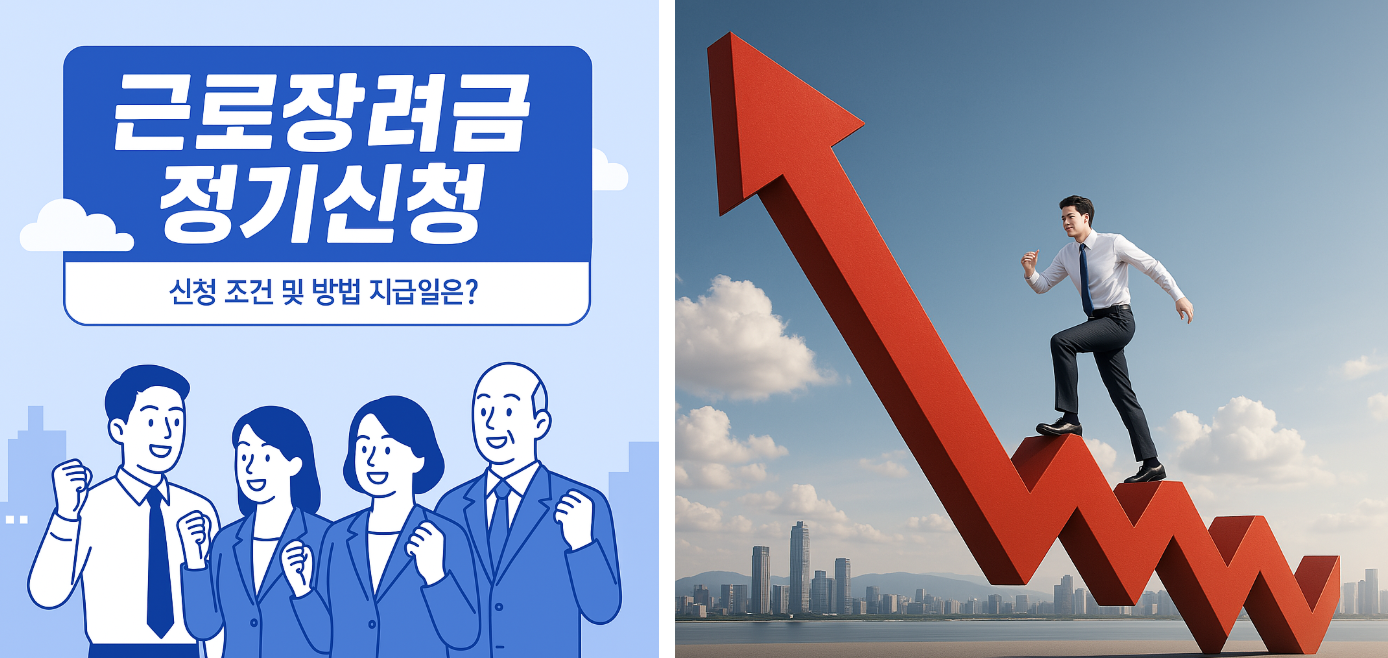 신청 자격과 소득 기준