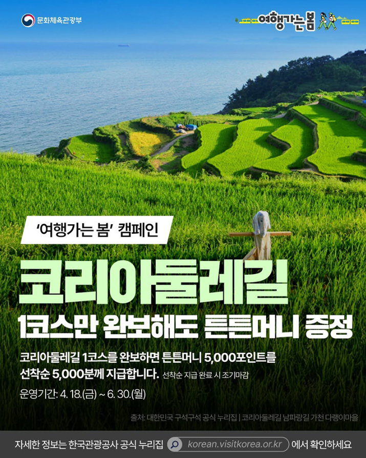 코리아둘레길 튼튼머니 증정 