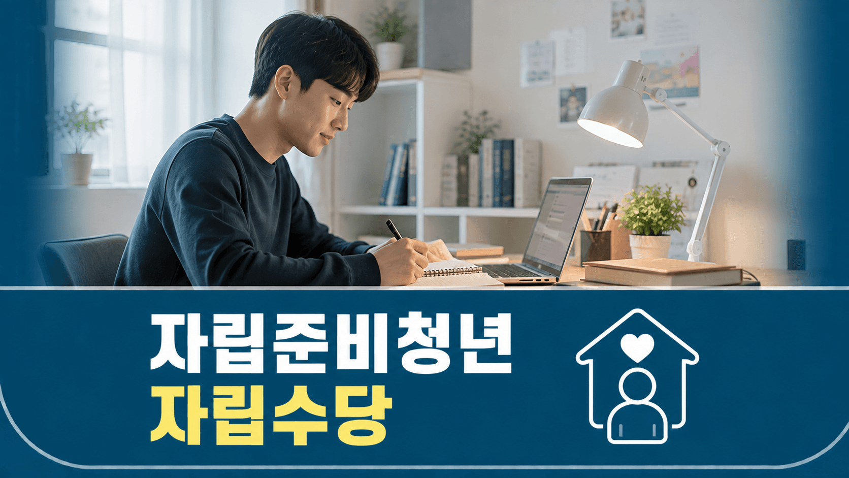 자립준비청년 자립수당